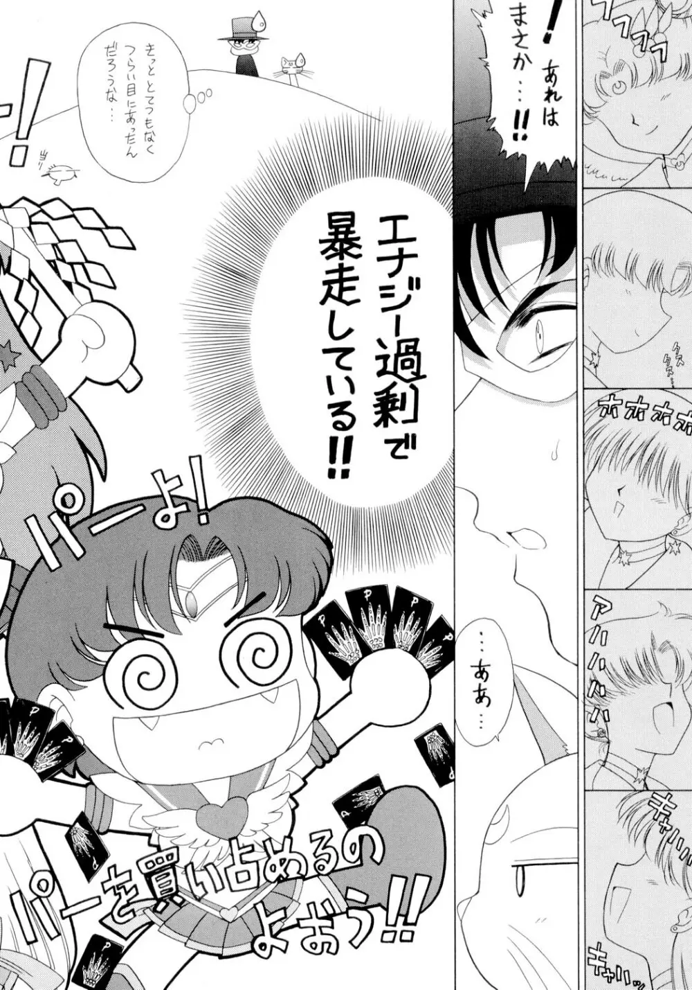 SUBMISSION SAILORSTARS - page115