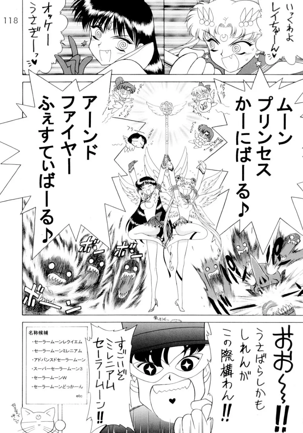 SUBMISSION SAILORSTARS - page117