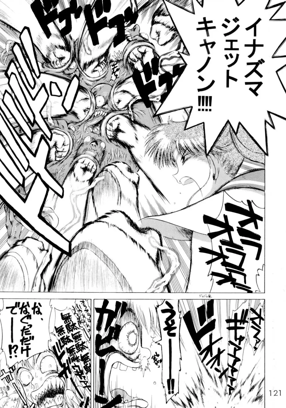 SUBMISSION SAILORSTARS - page120