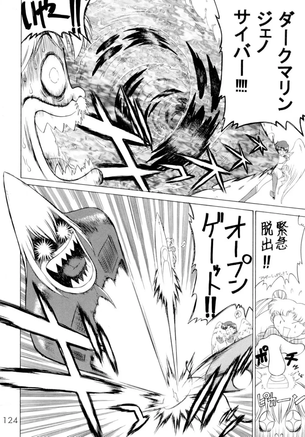 SUBMISSION SAILORSTARS - page123