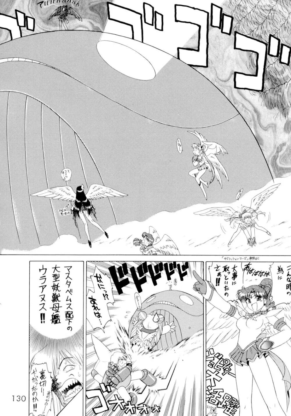 SUBMISSION SAILORSTARS - page129