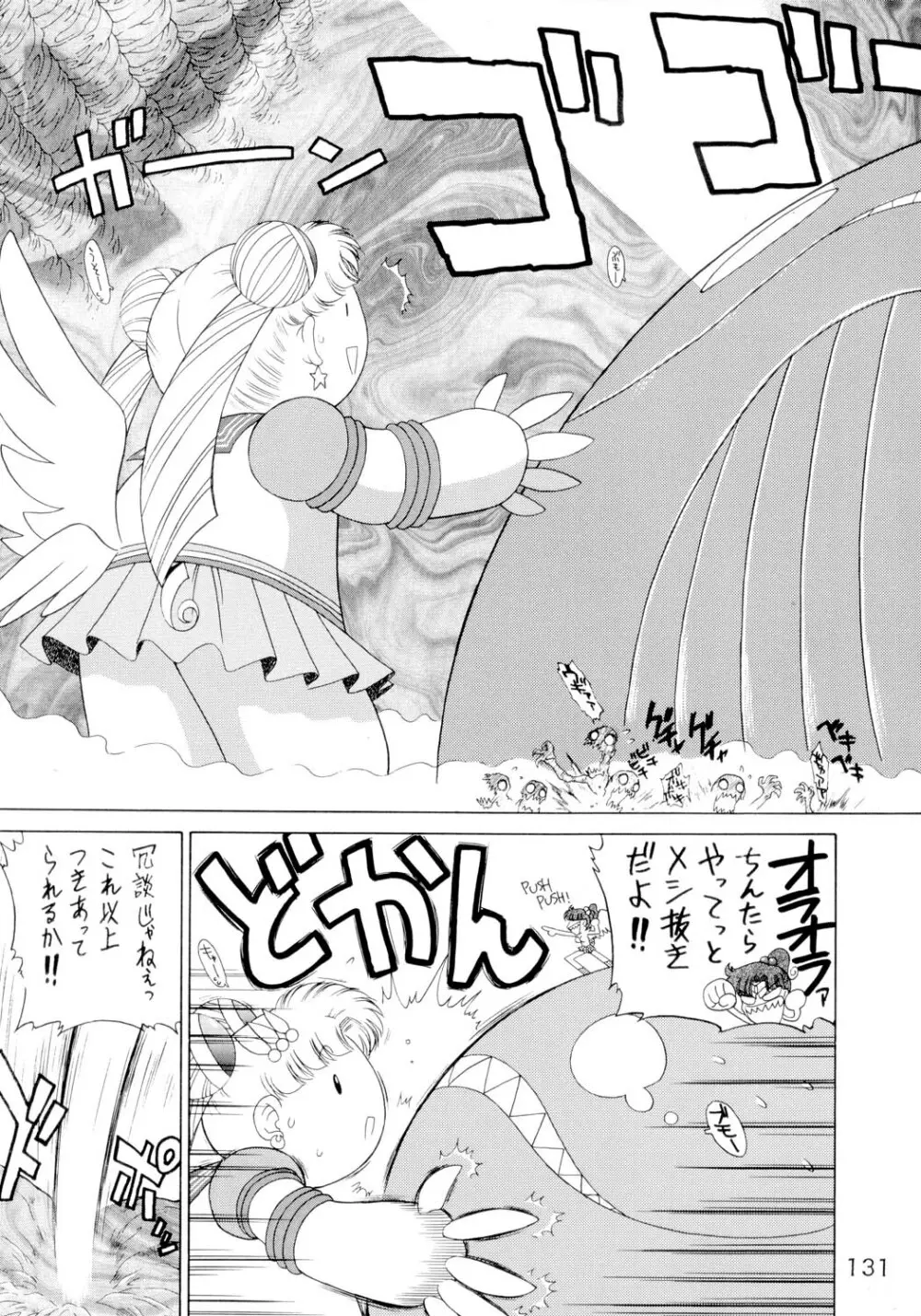 SUBMISSION SAILORSTARS - page130