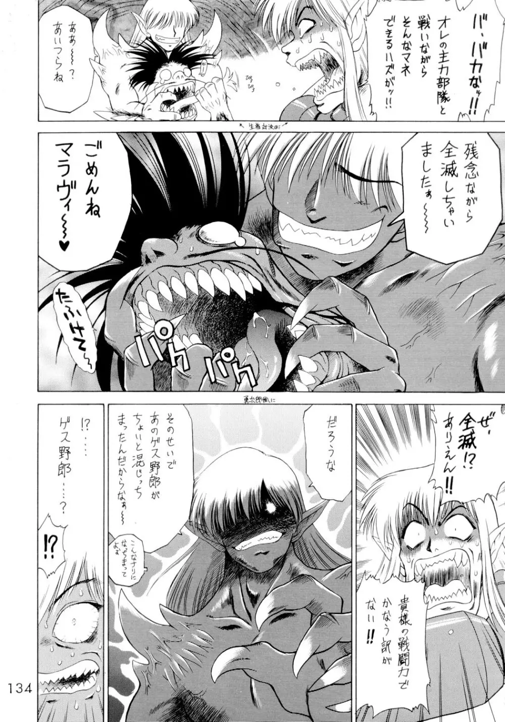 SUBMISSION SAILORSTARS - page133