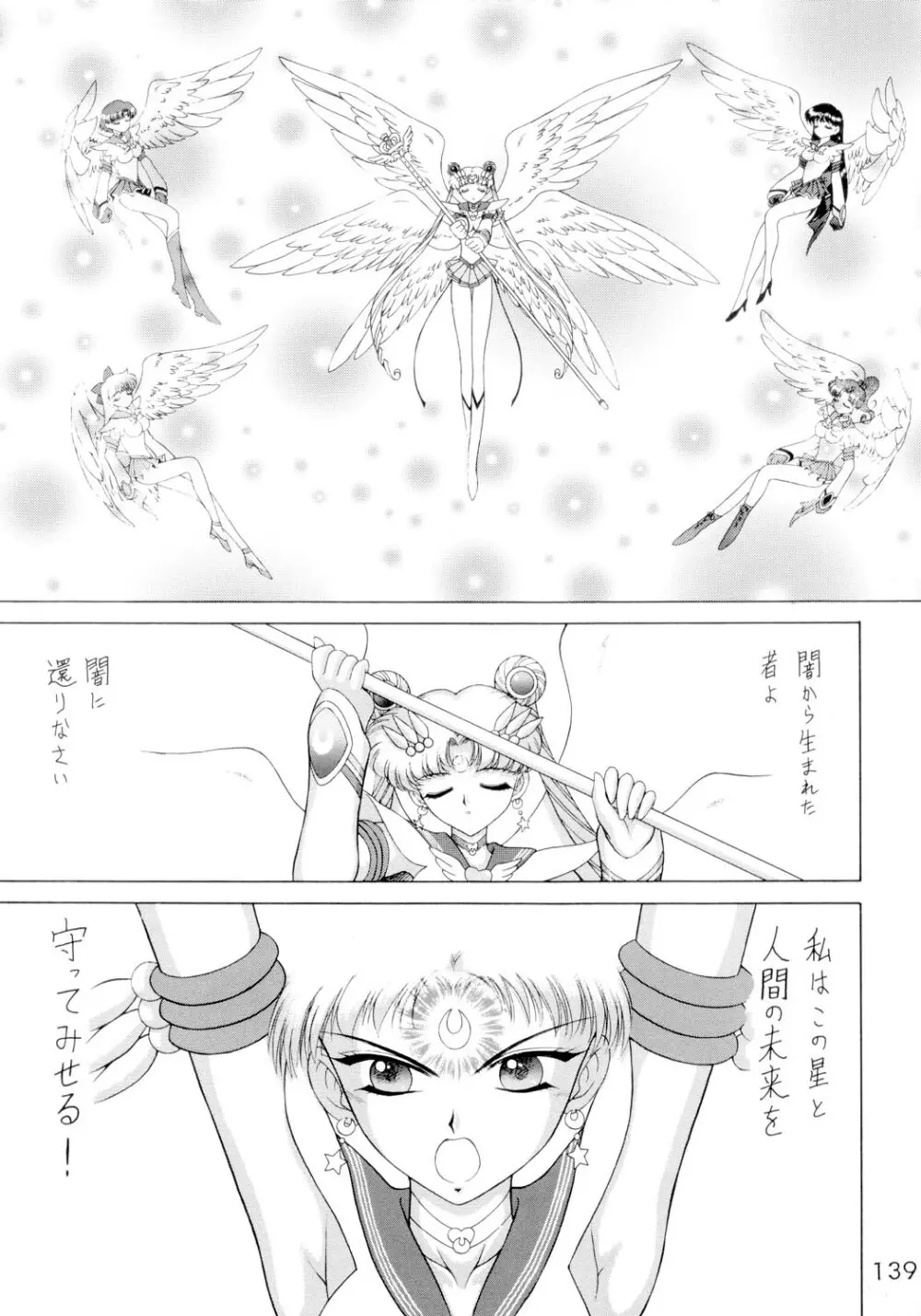 SUBMISSION SAILORSTARS - page138