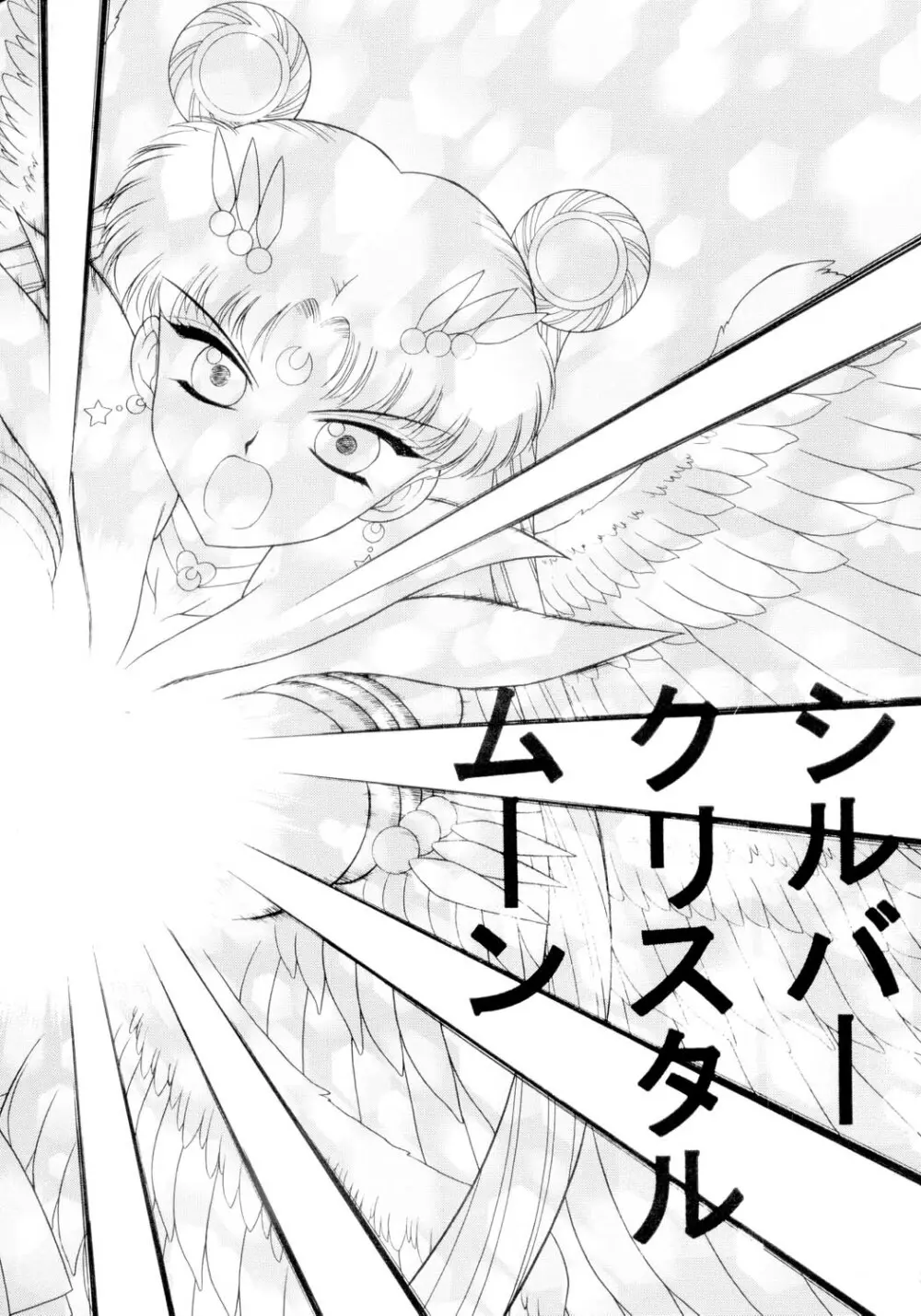 SUBMISSION SAILORSTARS - page139