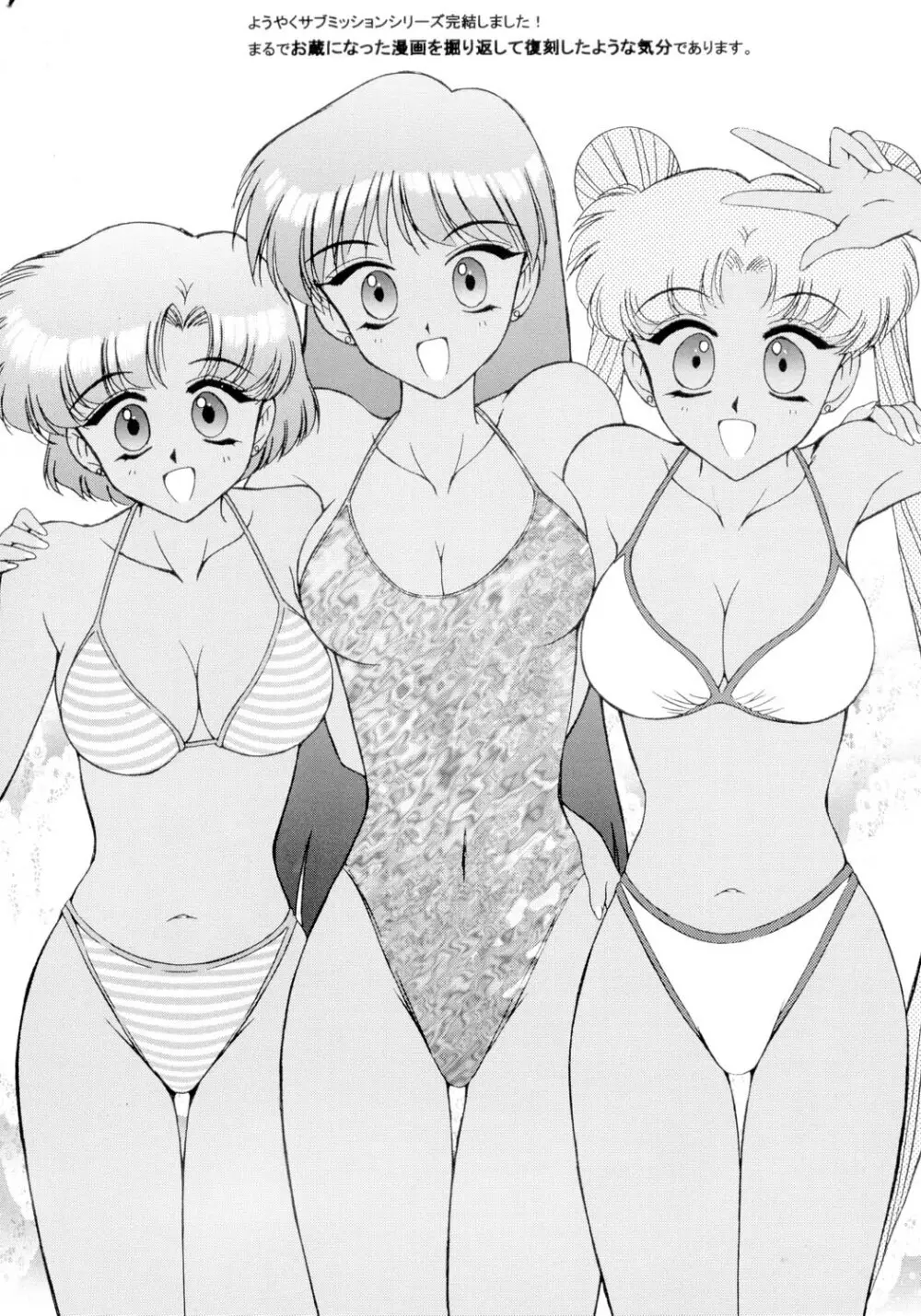 SUBMISSION SAILORSTARS - page151