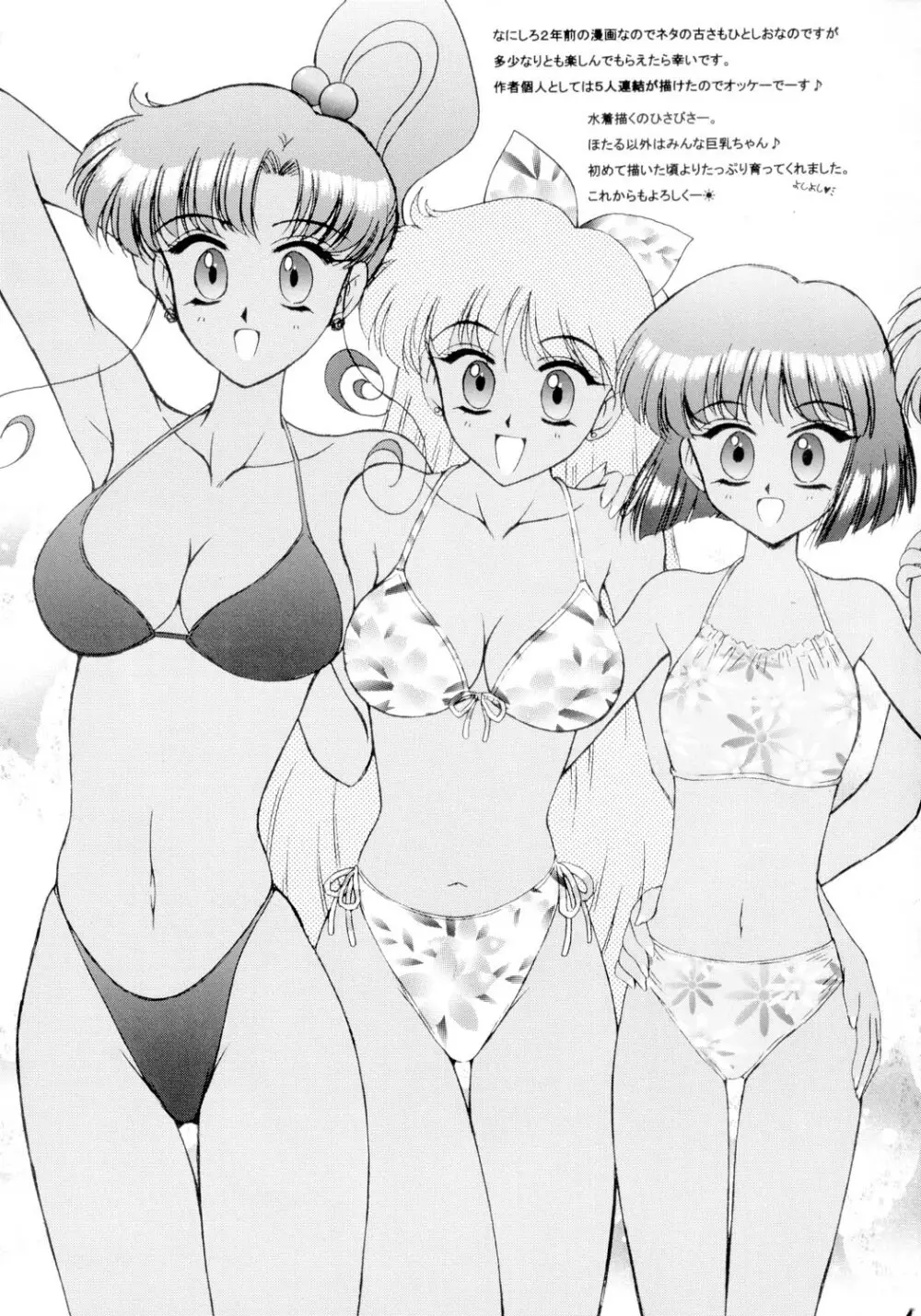 SUBMISSION SAILORSTARS - page152