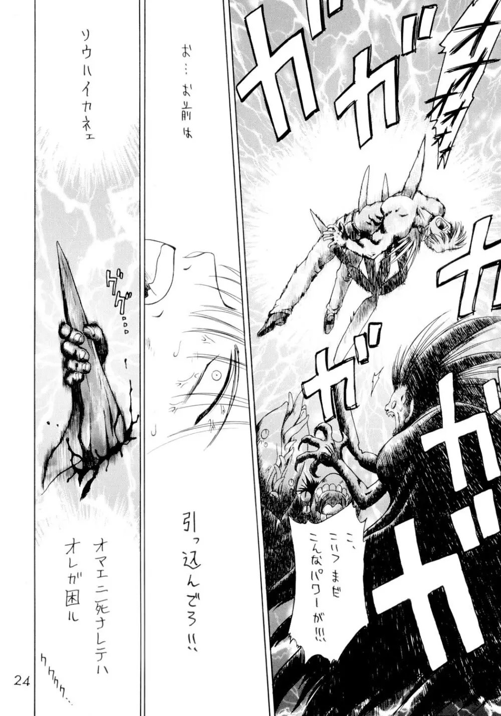 SUBMISSION SAILORSTARS - page23