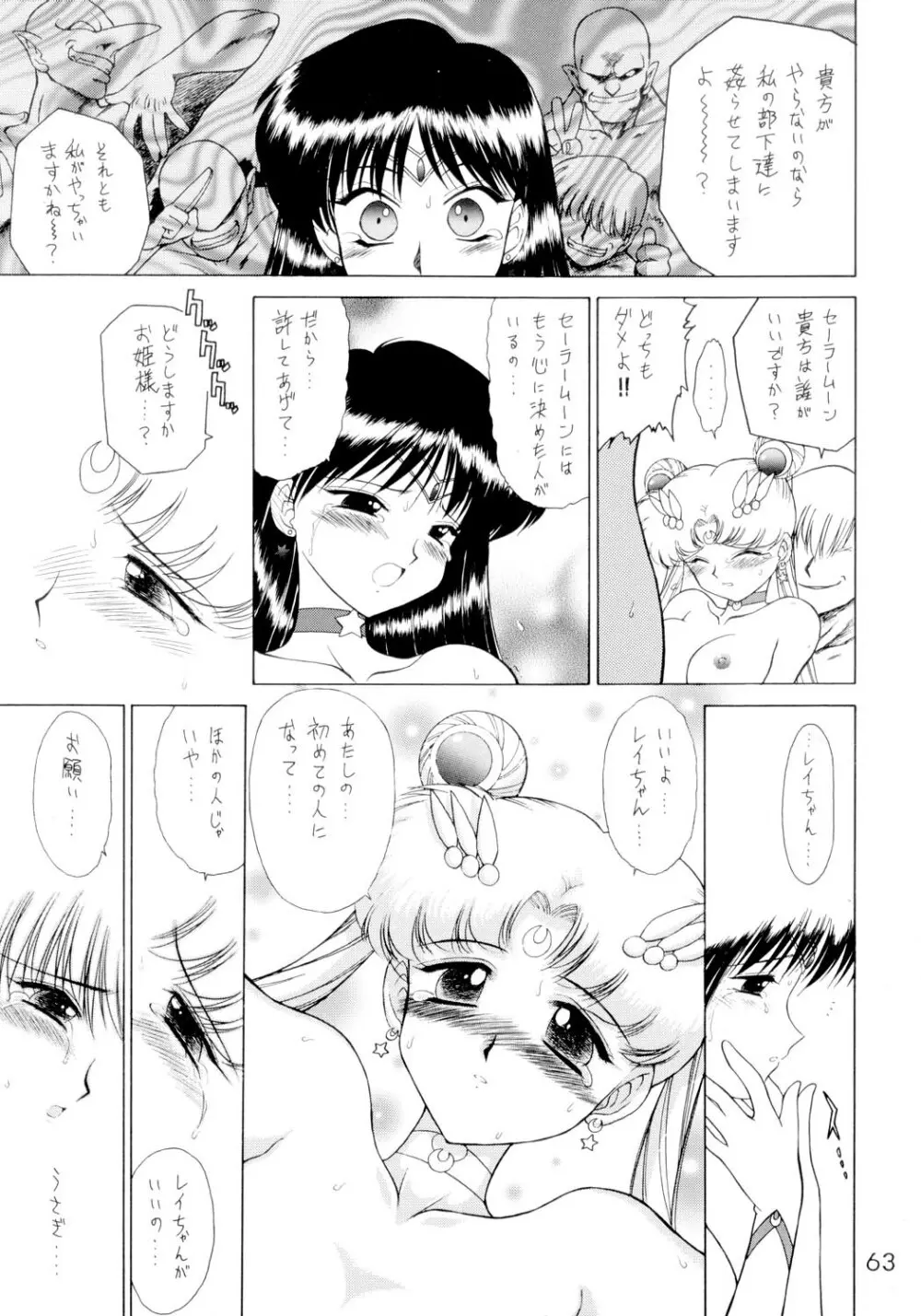 SUBMISSION SAILORSTARS - page62