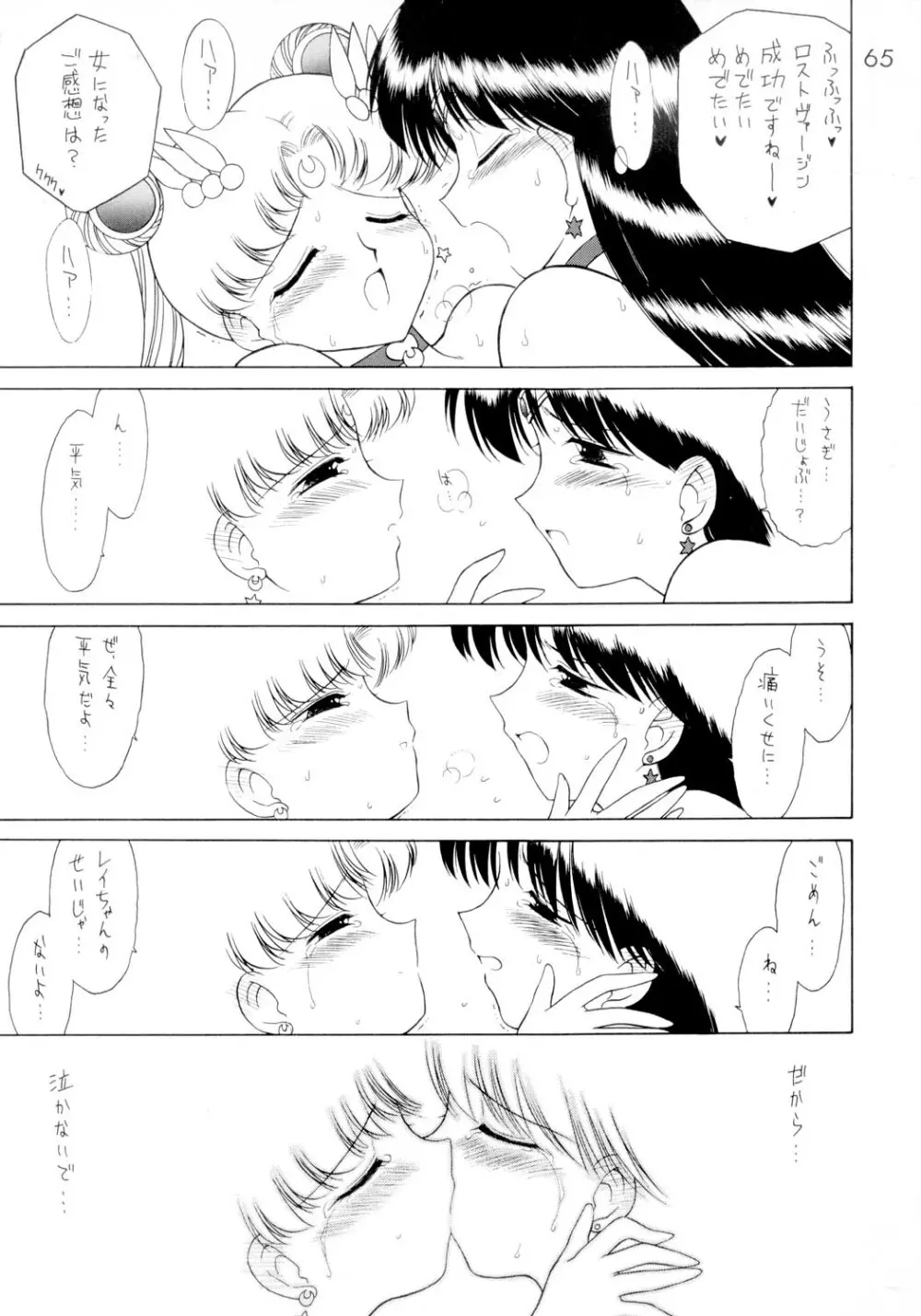 SUBMISSION SAILORSTARS - page64