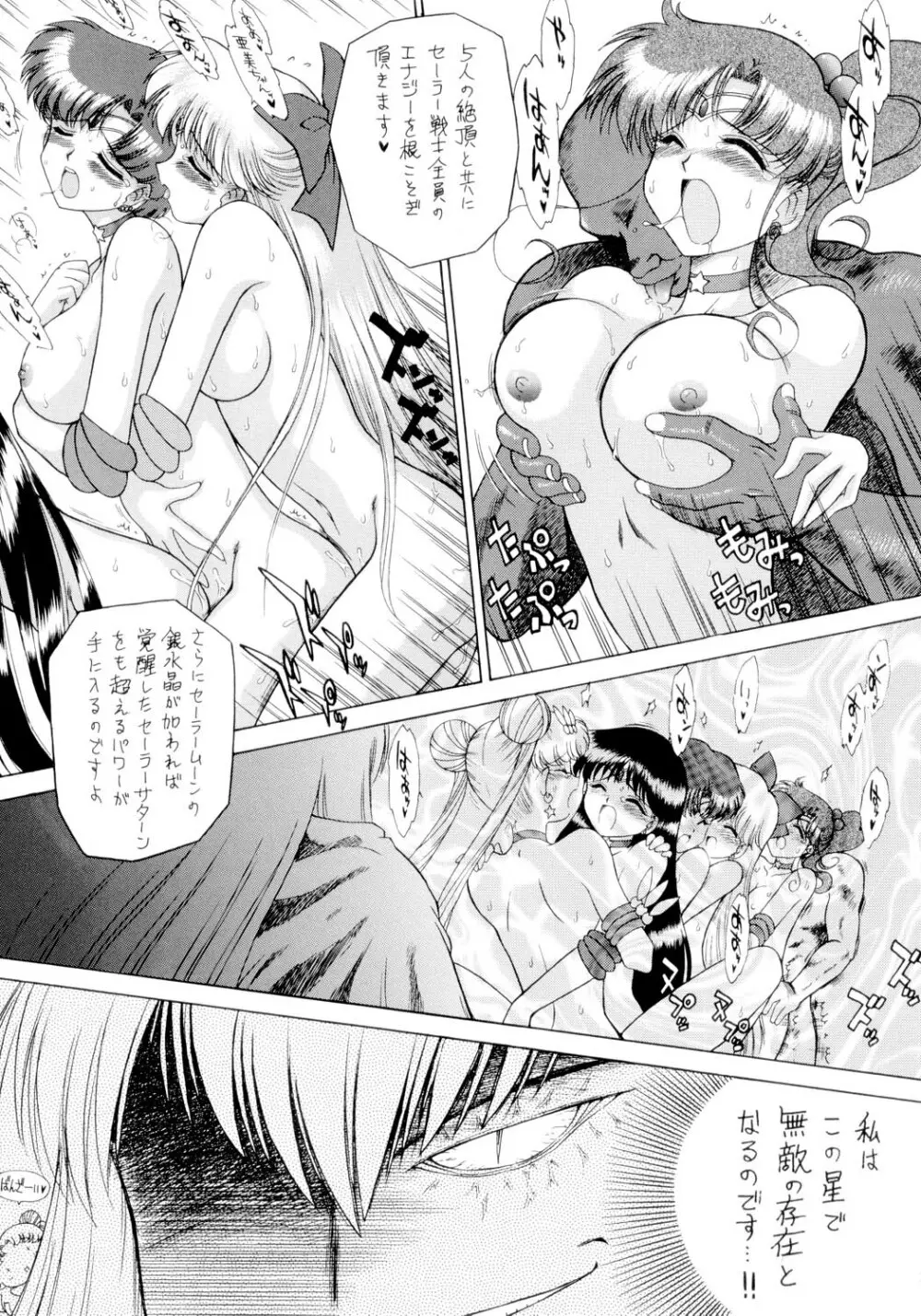 SUBMISSION SAILORSTARS - page77