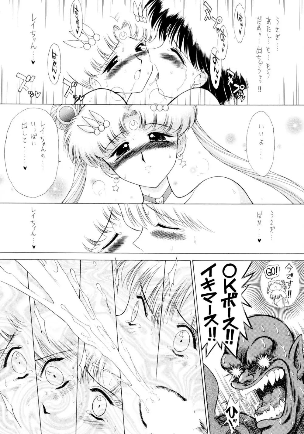 SUBMISSION SAILORSTARS - page78