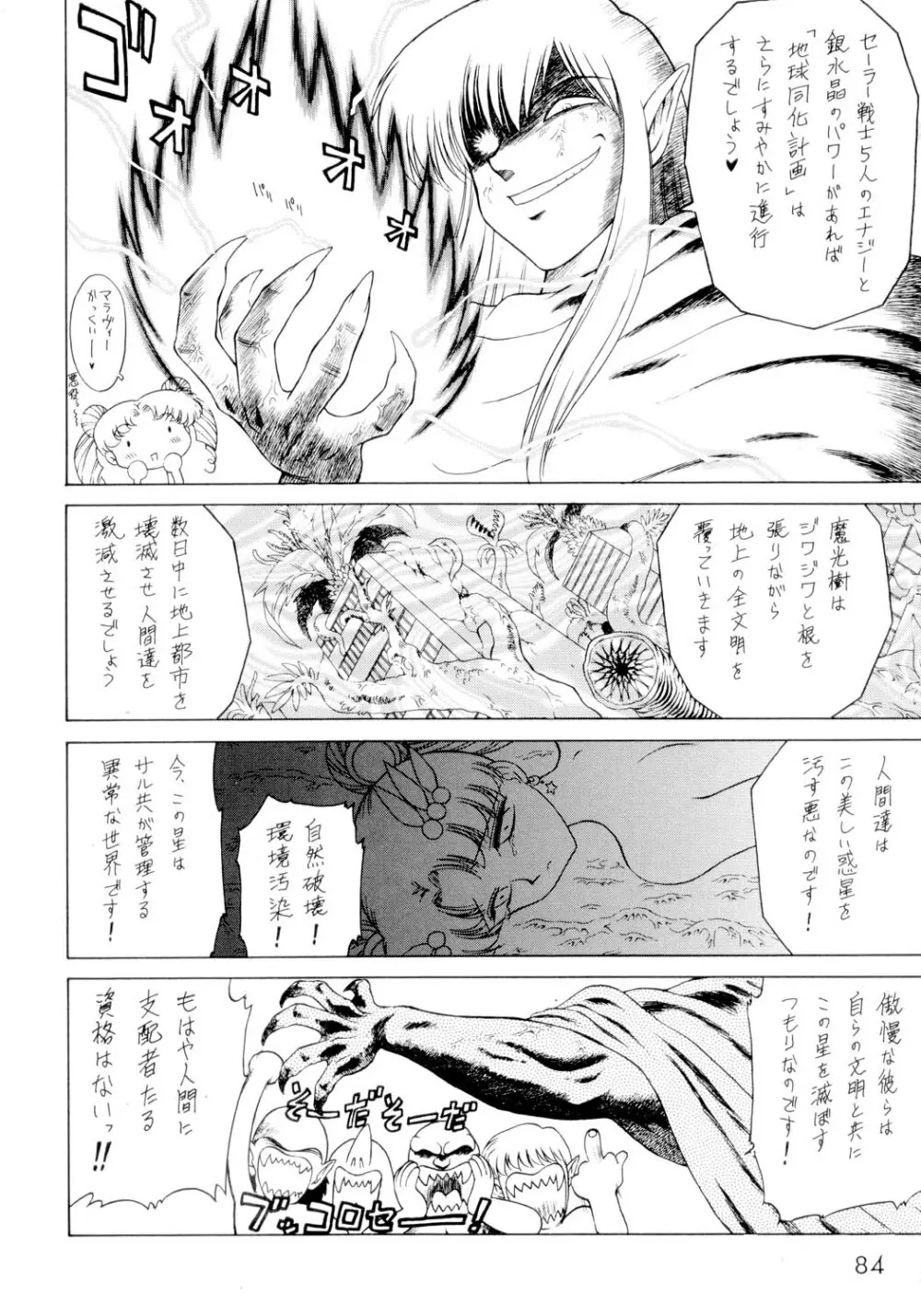 SUBMISSION SAILORSTARS - page83