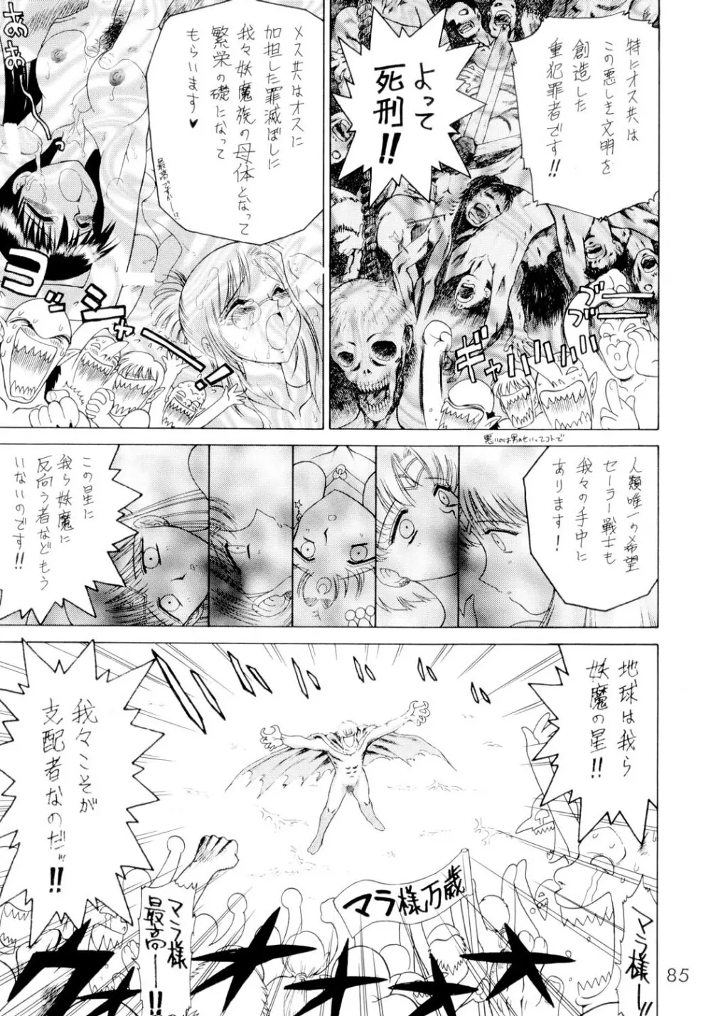 SUBMISSION SAILORSTARS - page84
