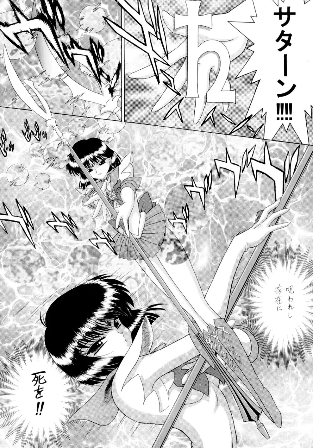 SUBMISSION SAILORSTARS - page91