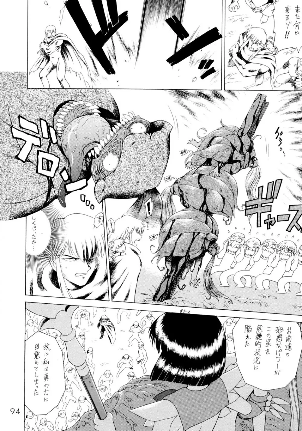 SUBMISSION SAILORSTARS - page93