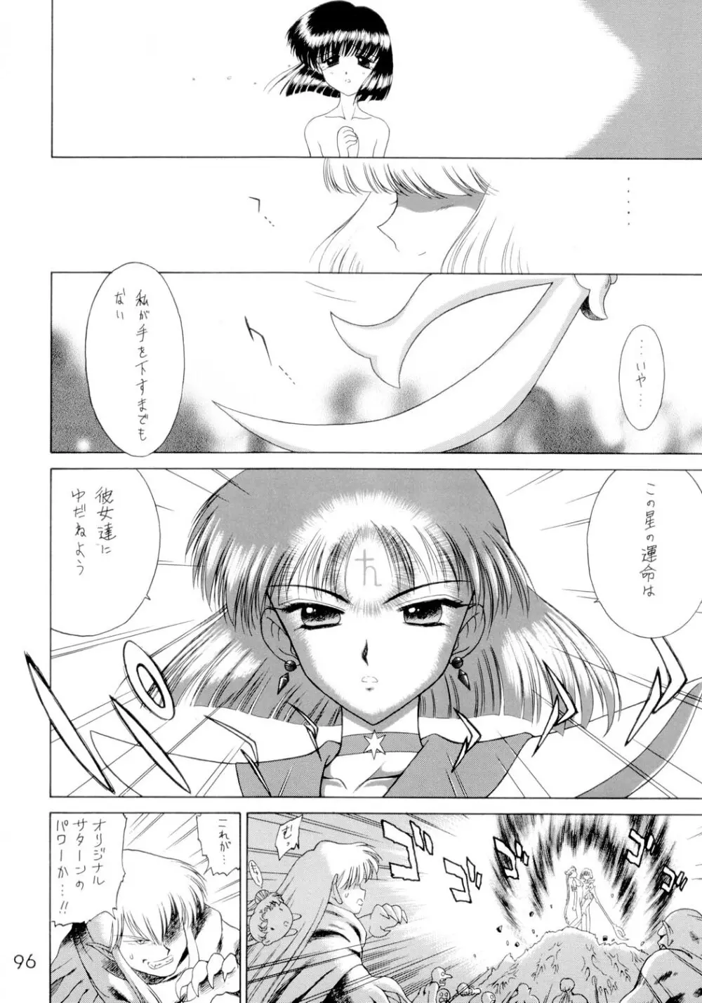 SUBMISSION SAILORSTARS - page95
