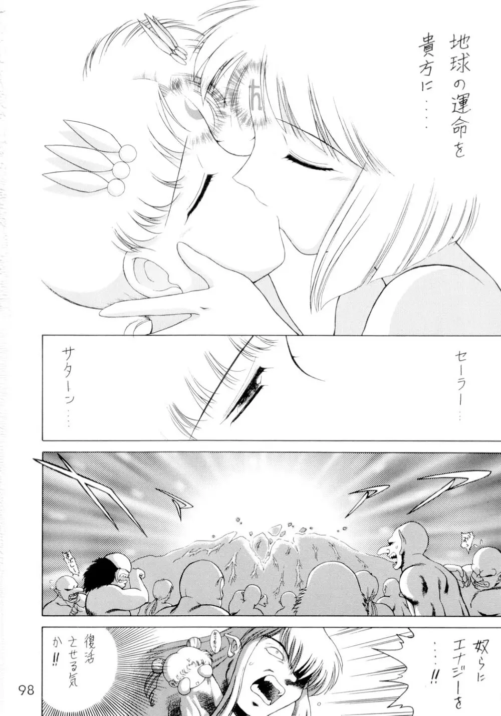 SUBMISSION SAILORSTARS - page97