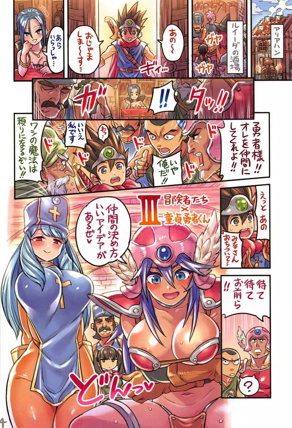 仲間と一線越えちゃう本 ～DQ編3～ - page13