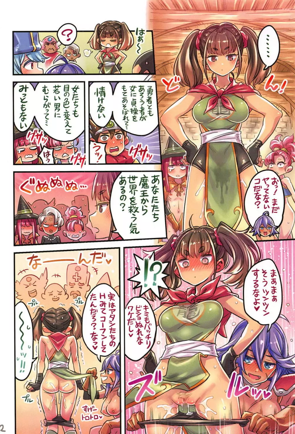 仲間と一線越えちゃう本 ～DQ編3～ - page21