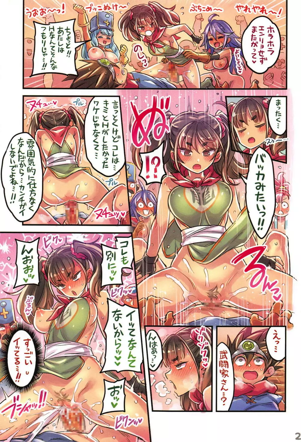 仲間と一線越えちゃう本 ～DQ編3～ - page22