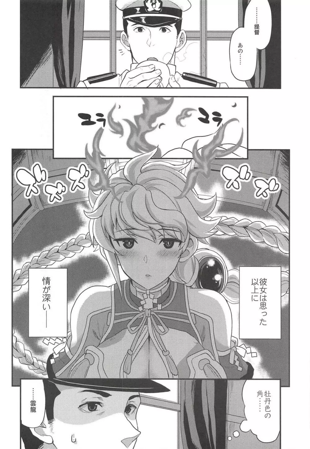 雲のはたてに - page3