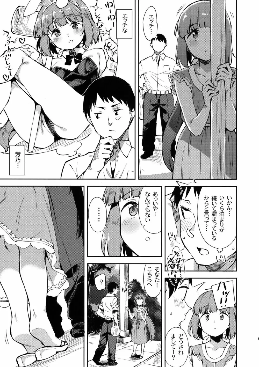 依田芳乃と社の日陰で - page4