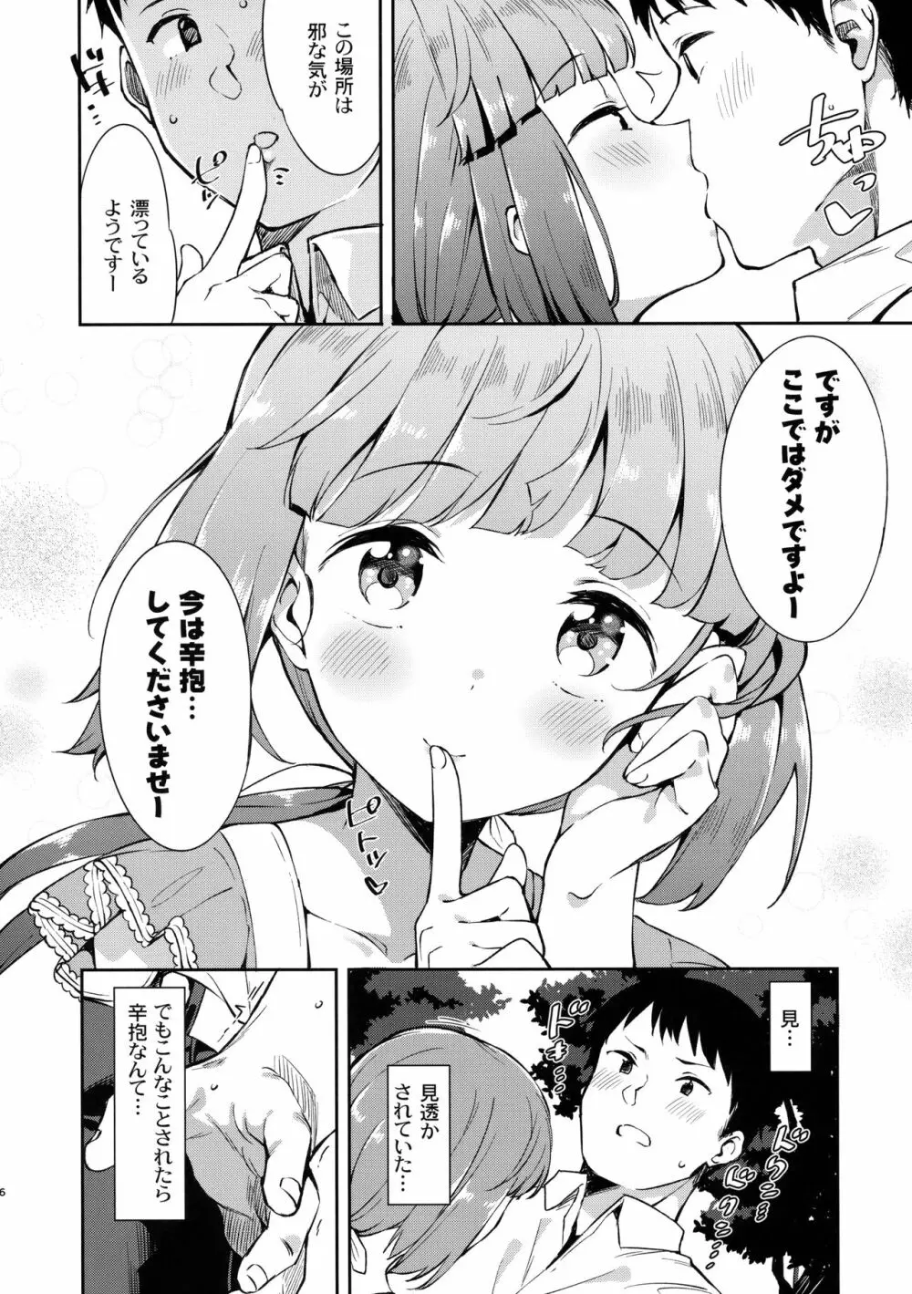依田芳乃と社の日陰で - page5