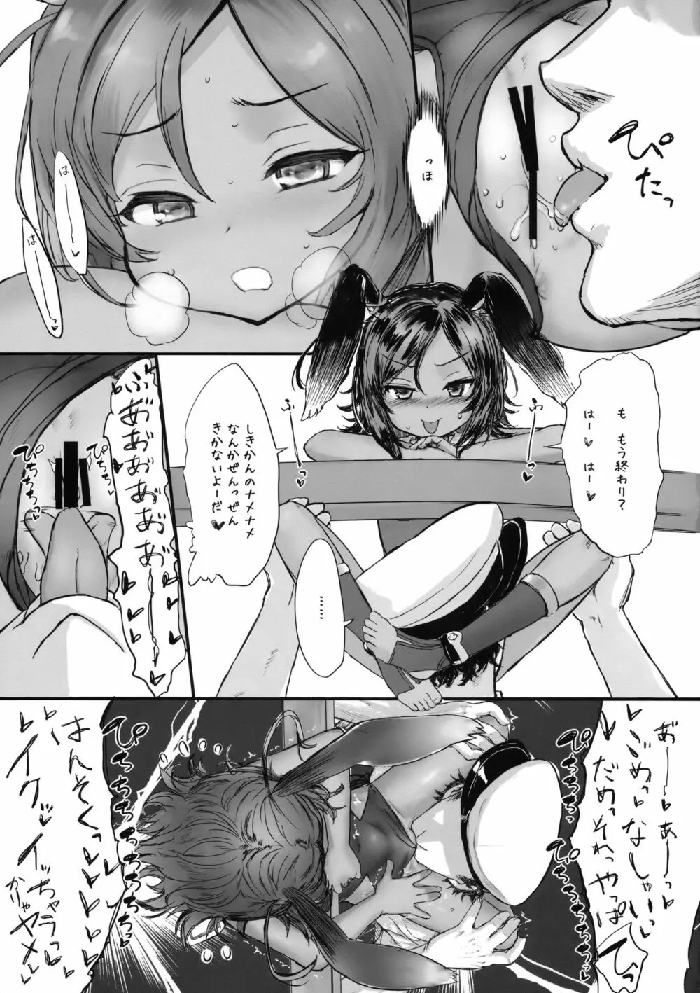 Water Rabbit's Nest 水うさぎの巣 - page4
