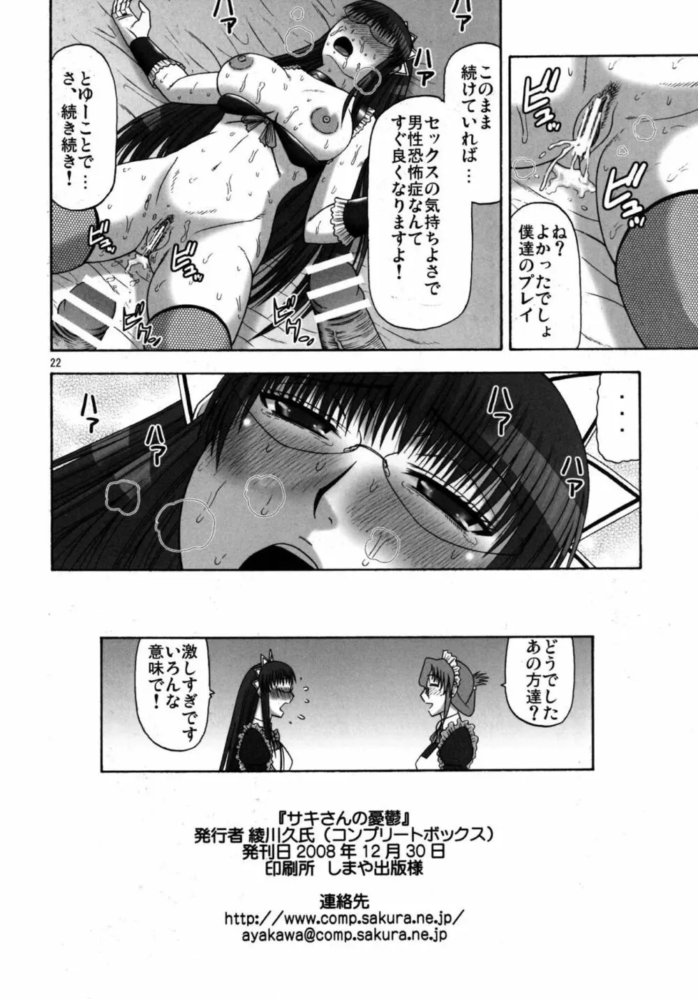 サキさんの憂鬱 - page21