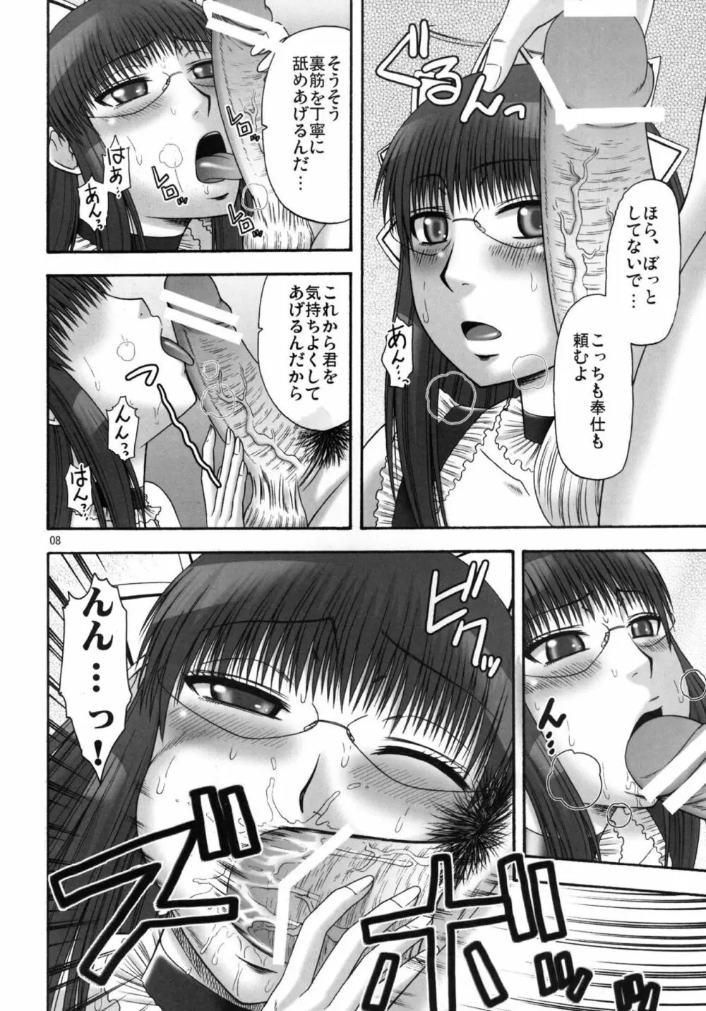 サキさんの憂鬱 - page7
