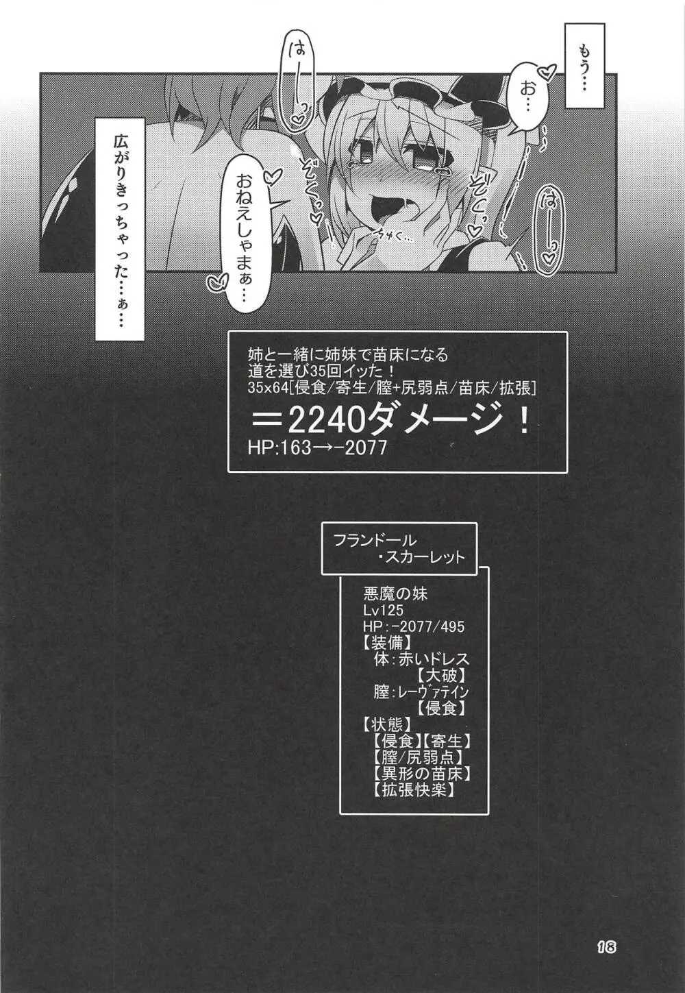 フランちゃんのエロトラップダンジョンTangleSisters - page17