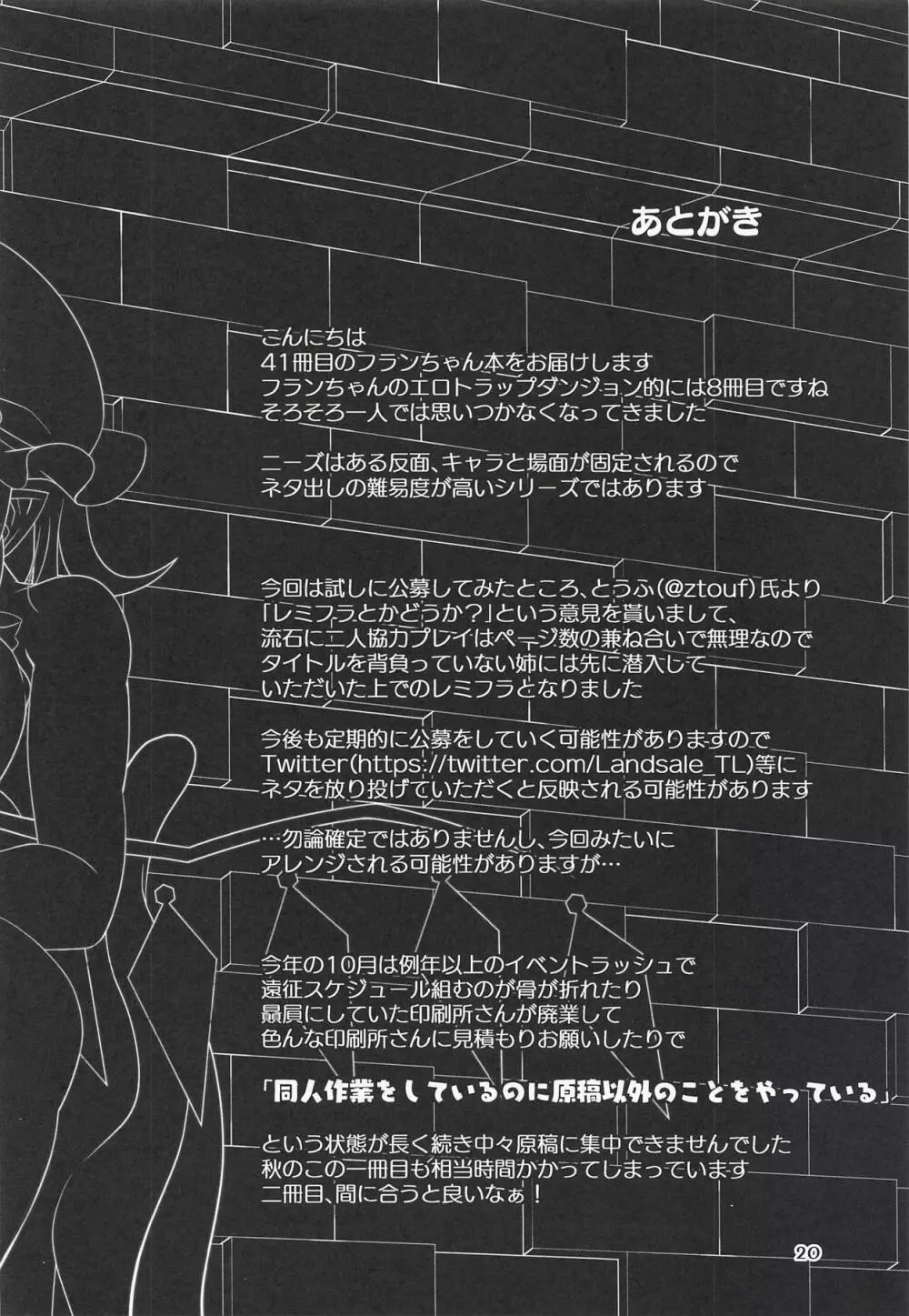 フランちゃんのエロトラップダンジョンTangleSisters - page19