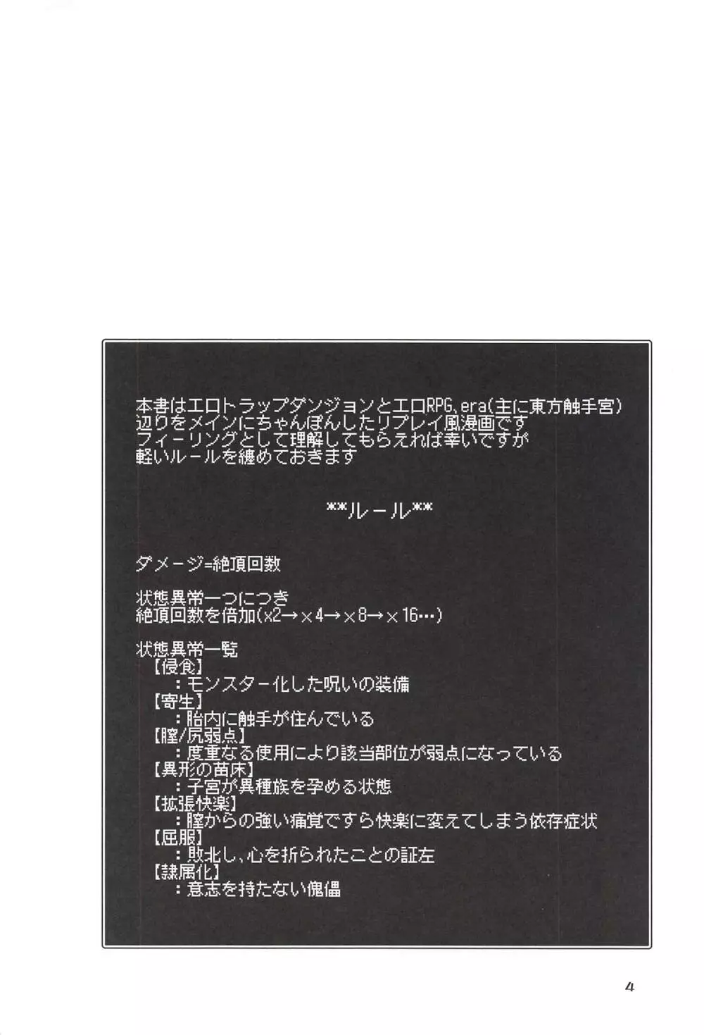 フランちゃんのエロトラップダンジョンTangleSisters - page3