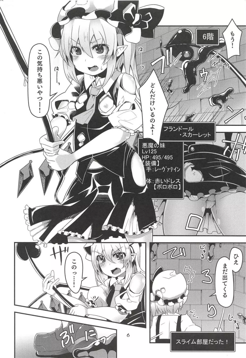 フランちゃんのエロトラップダンジョンTangleSisters - page5