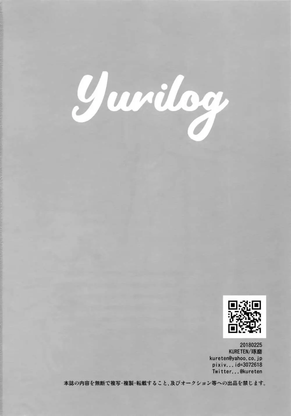 Yurilog - page114