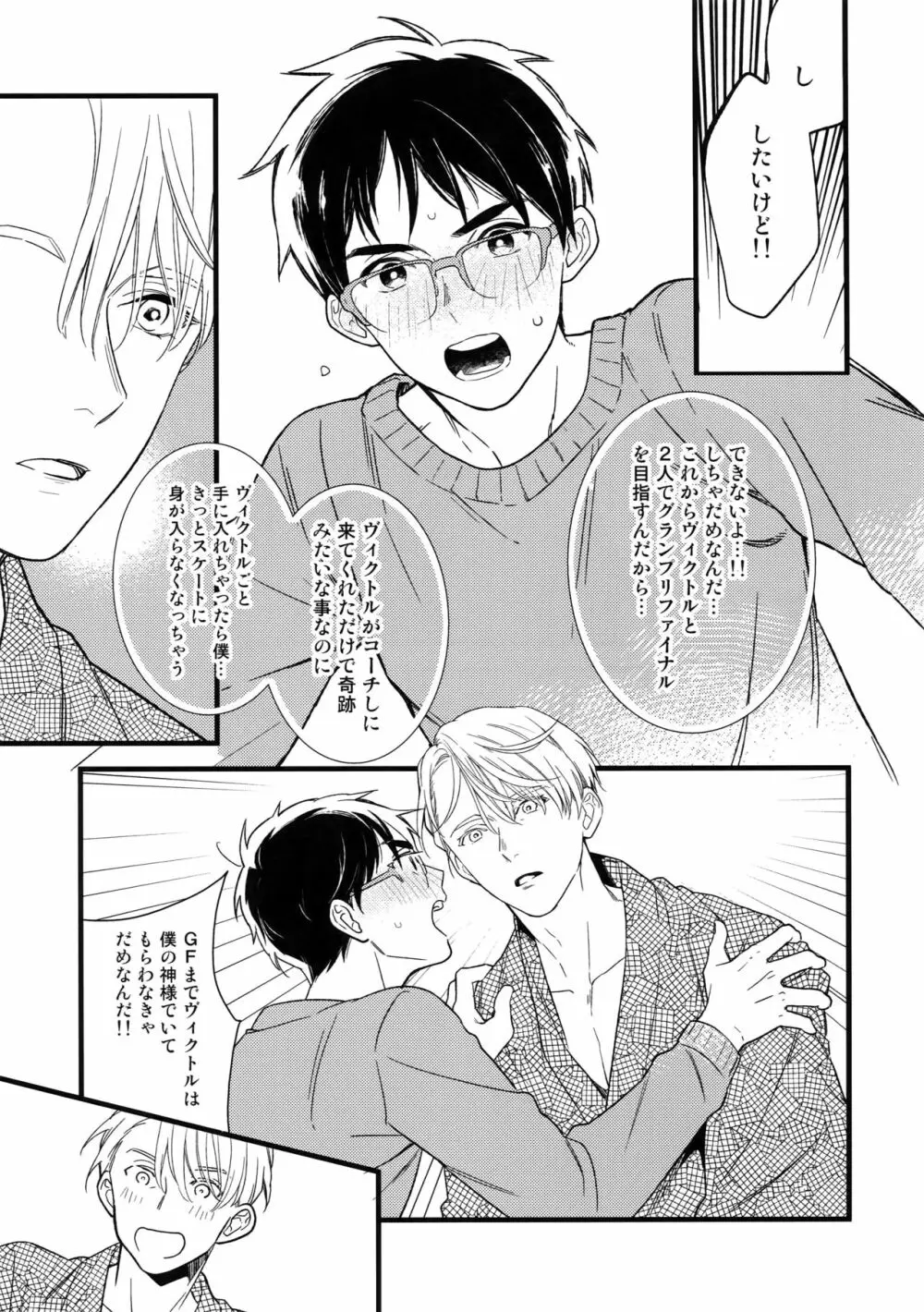 Yurilog - page13