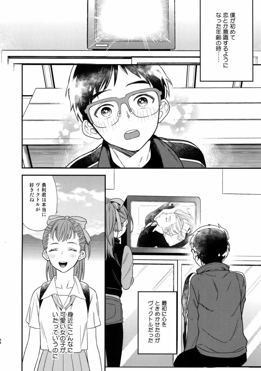 Yurilog - page44