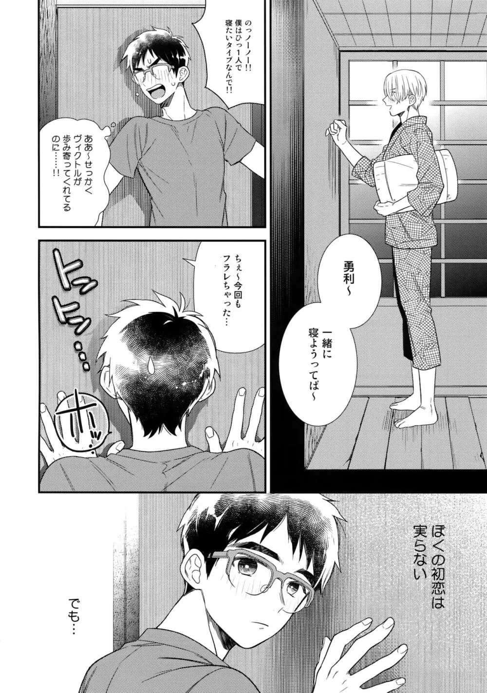 Yurilog - page50