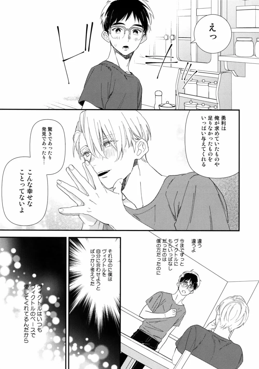 Yurilog - page69