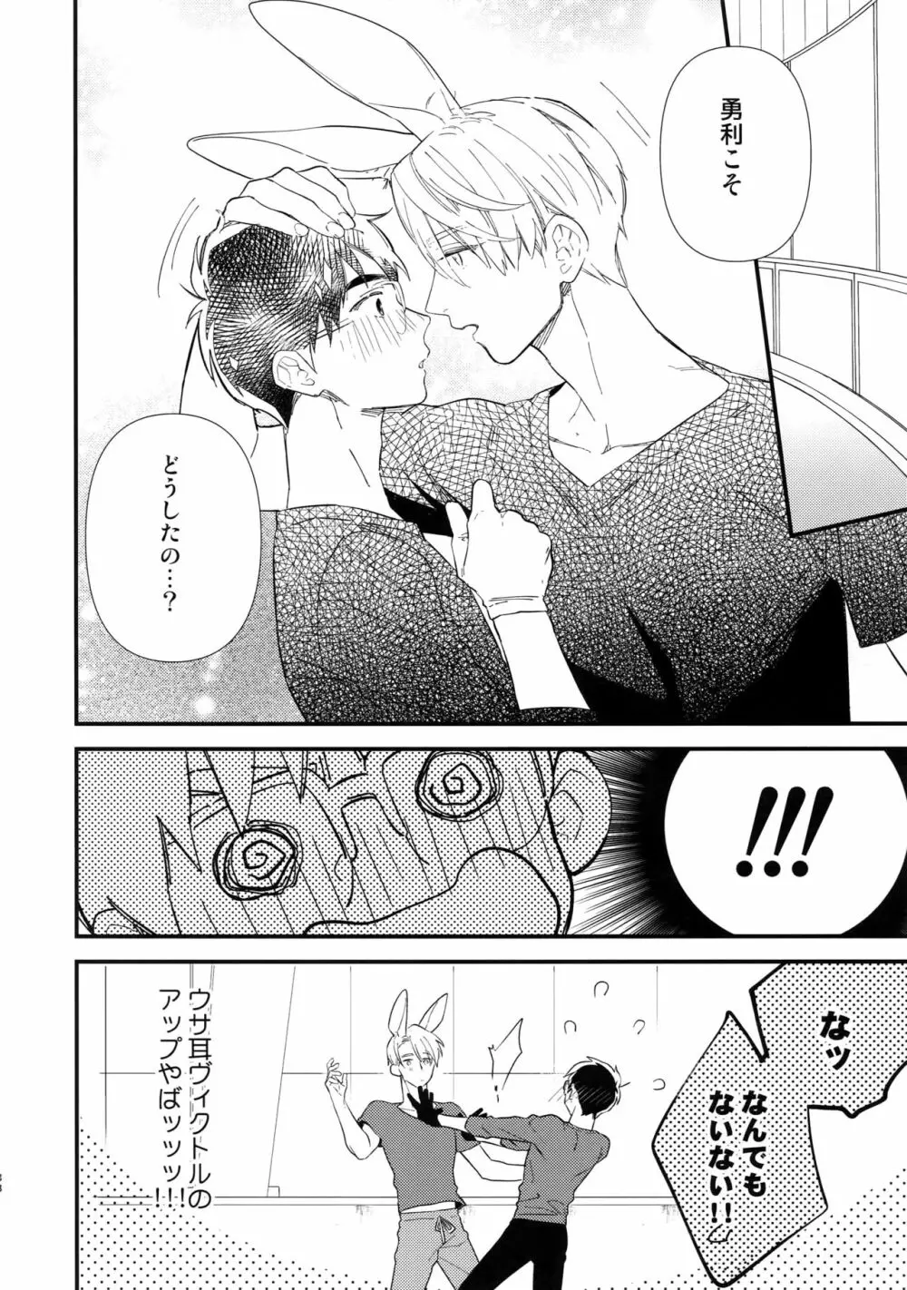 Yurilog - page88
