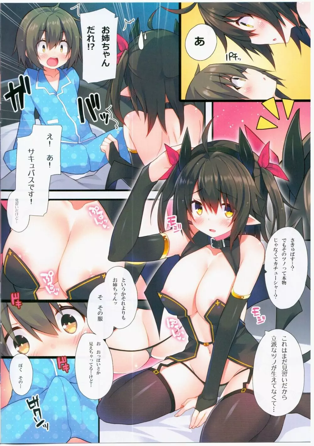犯され系少女メイナ -見習いサキュバス篇- - page4