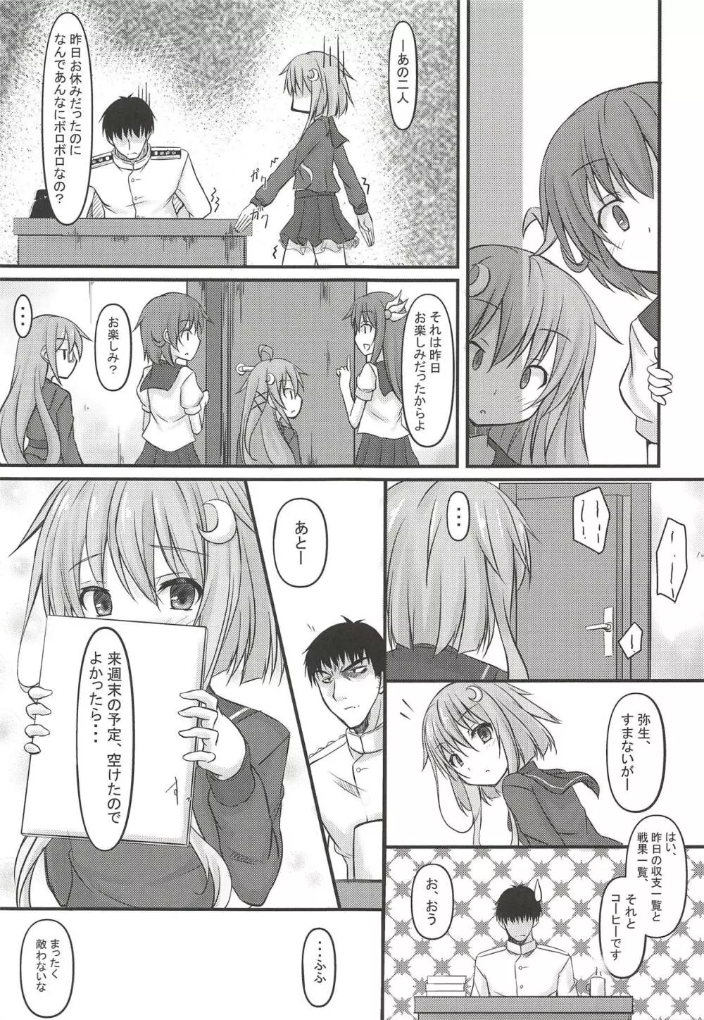 言葉要らずの恋い休日 - page21