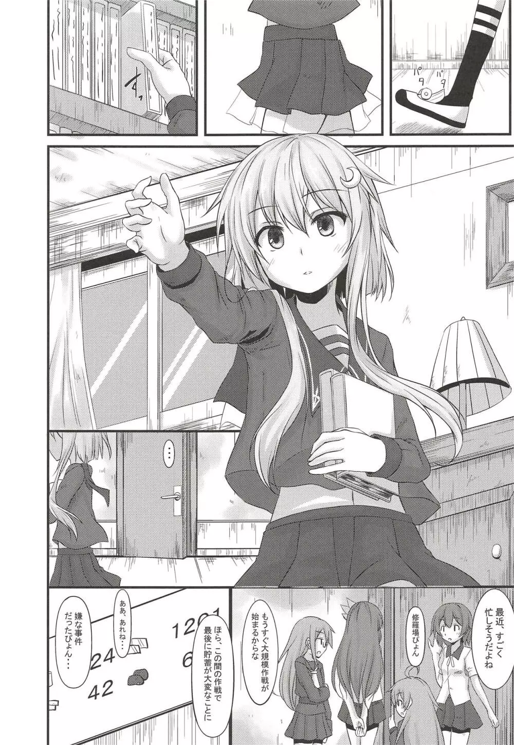 言葉要らずの恋い休日 - page3