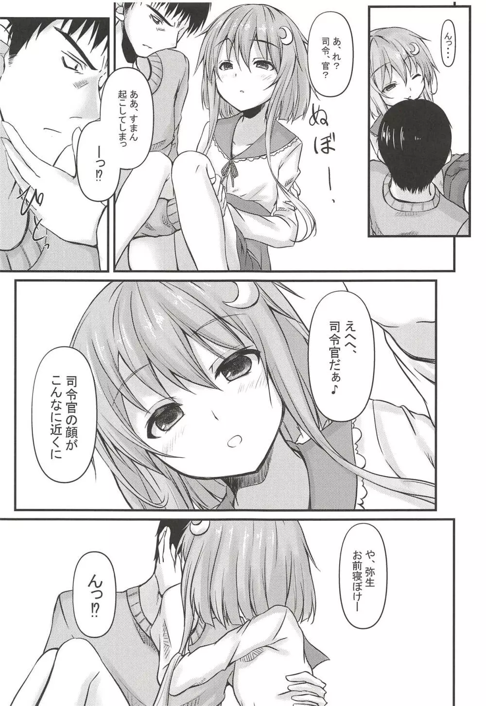 言葉要らずの恋い休日 - page9
