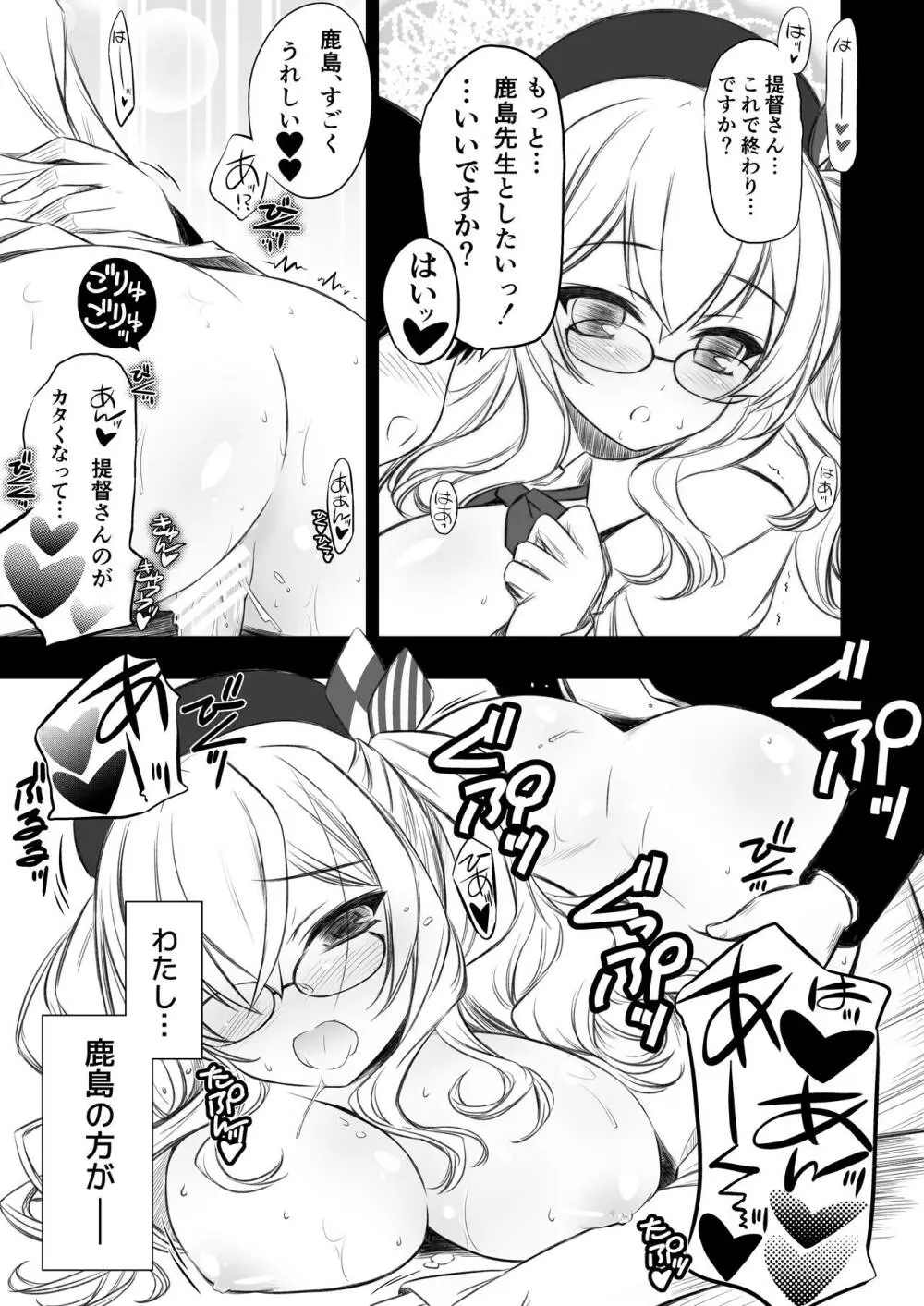眼鏡装備で練習巡洋艦鹿島先生♥ - page12