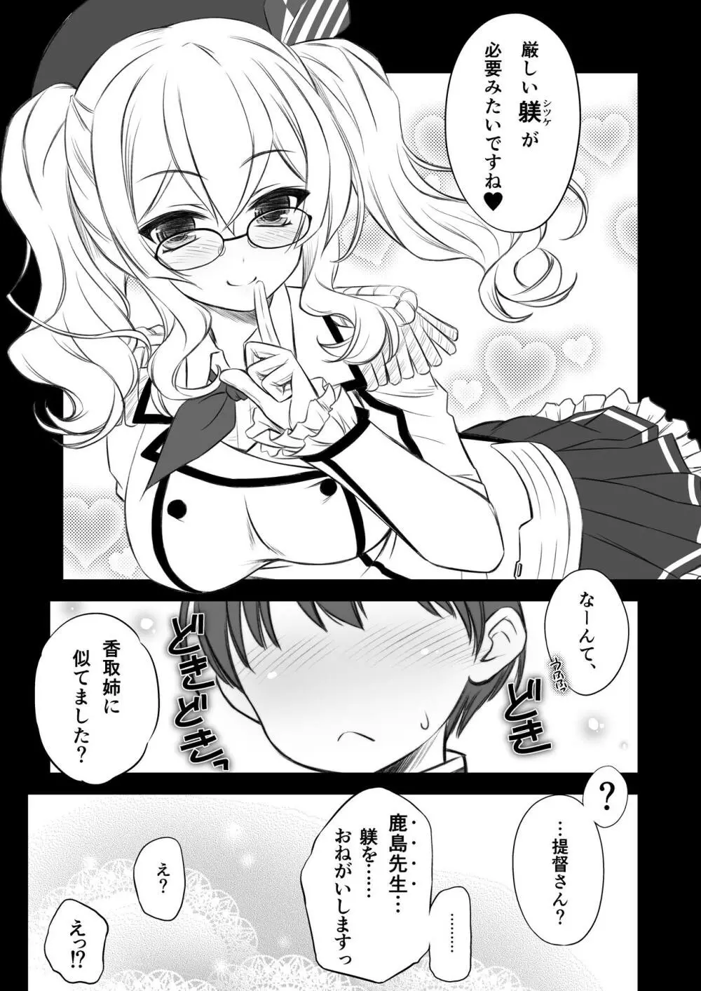 眼鏡装備で練習巡洋艦鹿島先生♥ - page6
