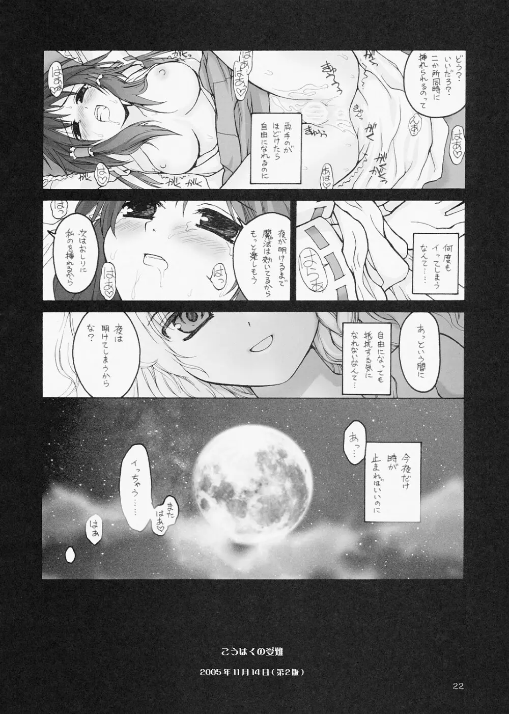 ERA FEEL Collection 01 - page22