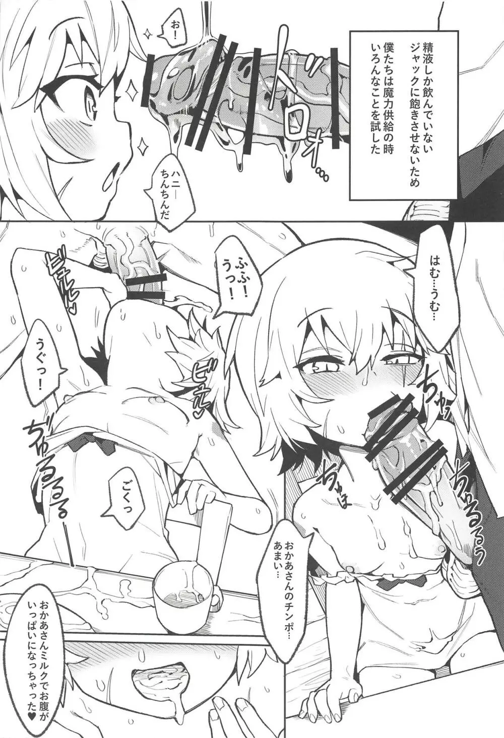 バックアップのない弱小マスターの魔力支援 - page10
