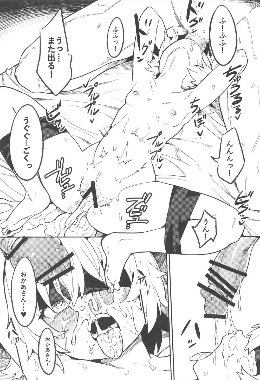 バックアップのない弱小マスターの魔力支援 - page20